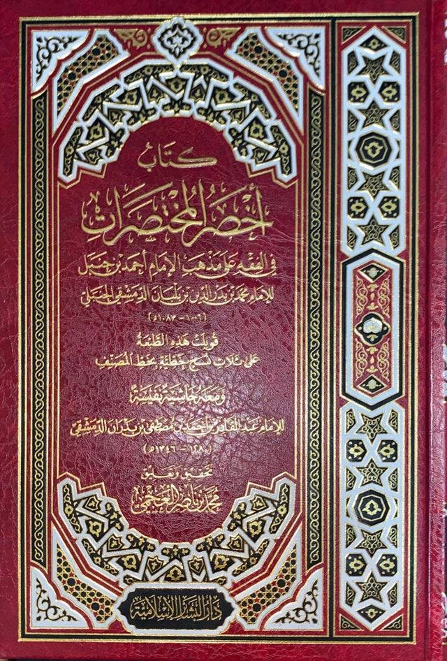 Akhsar al-Mukhtassarat