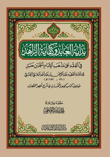 Bidayat al-'Abid