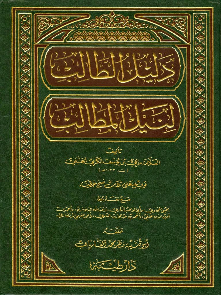 Dalil at-Talib