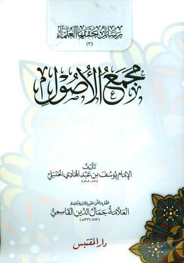 Majma' al-Ussul