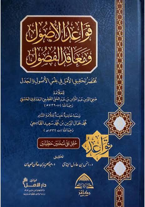 Qawa'id al-Ussul